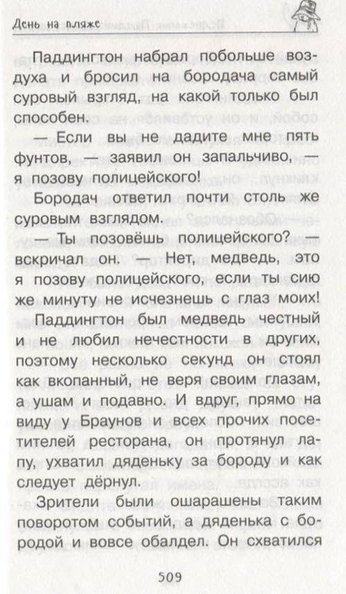 Медвежонок Паддингтон. Ни дня без приключений фото книги 5