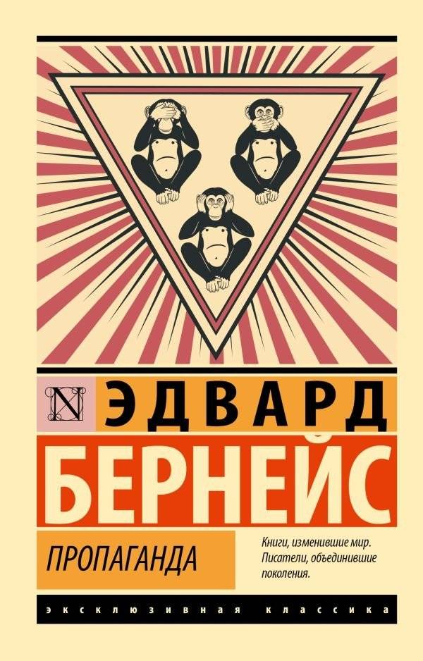 Пропаганда | Propaganda