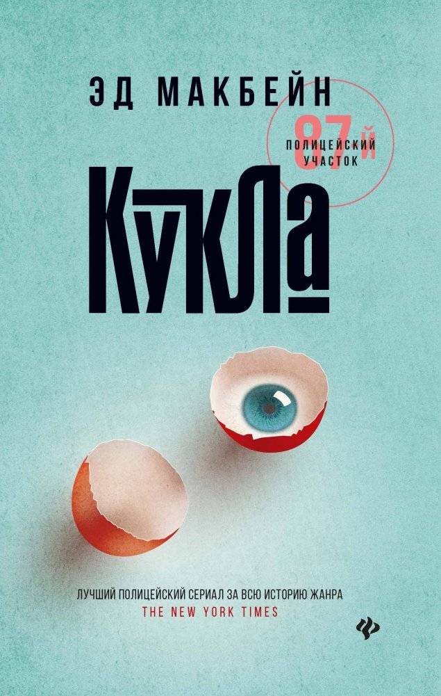 Кукла | The Doll