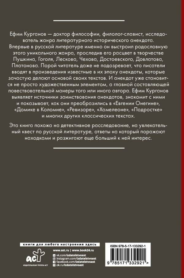 Нелепое в русской литературе. Исторический анекдот в текстах писателей фото книги 2