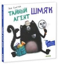 Тайный агент Шмяк | Secret Agent Shmyak