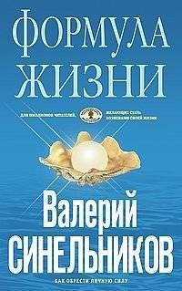 Формула жизни | The Formula of Life
