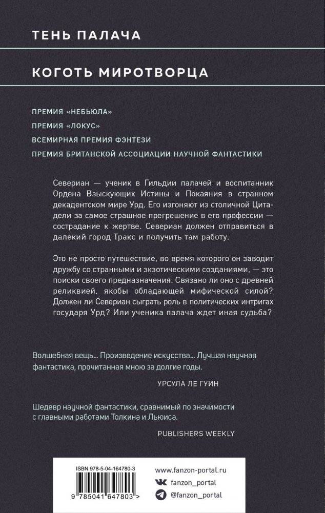 Тень и Коготь фото книги 2