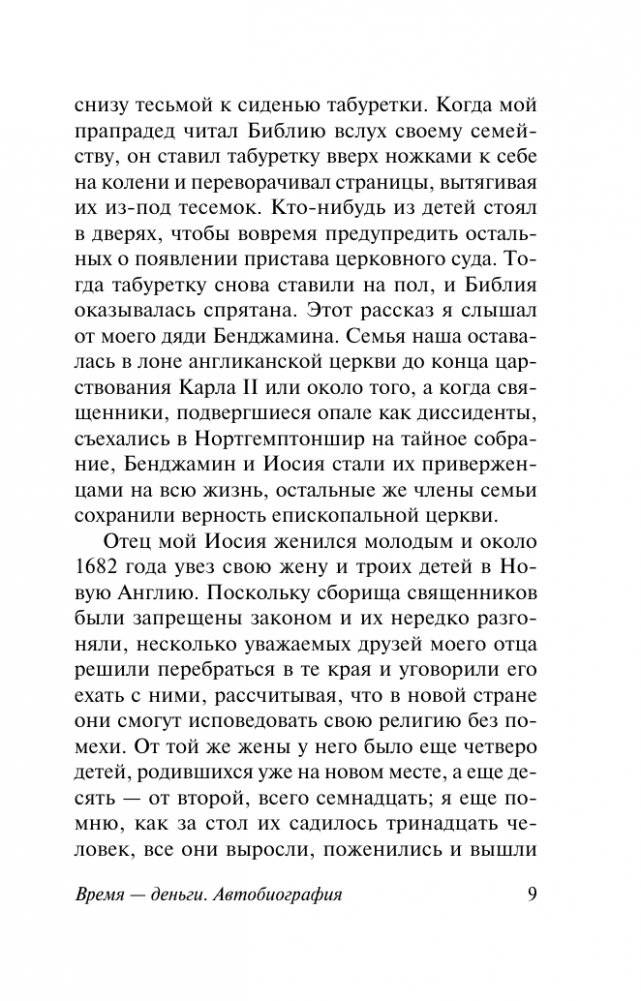 Время - деньги. Автобиография фото книги 8