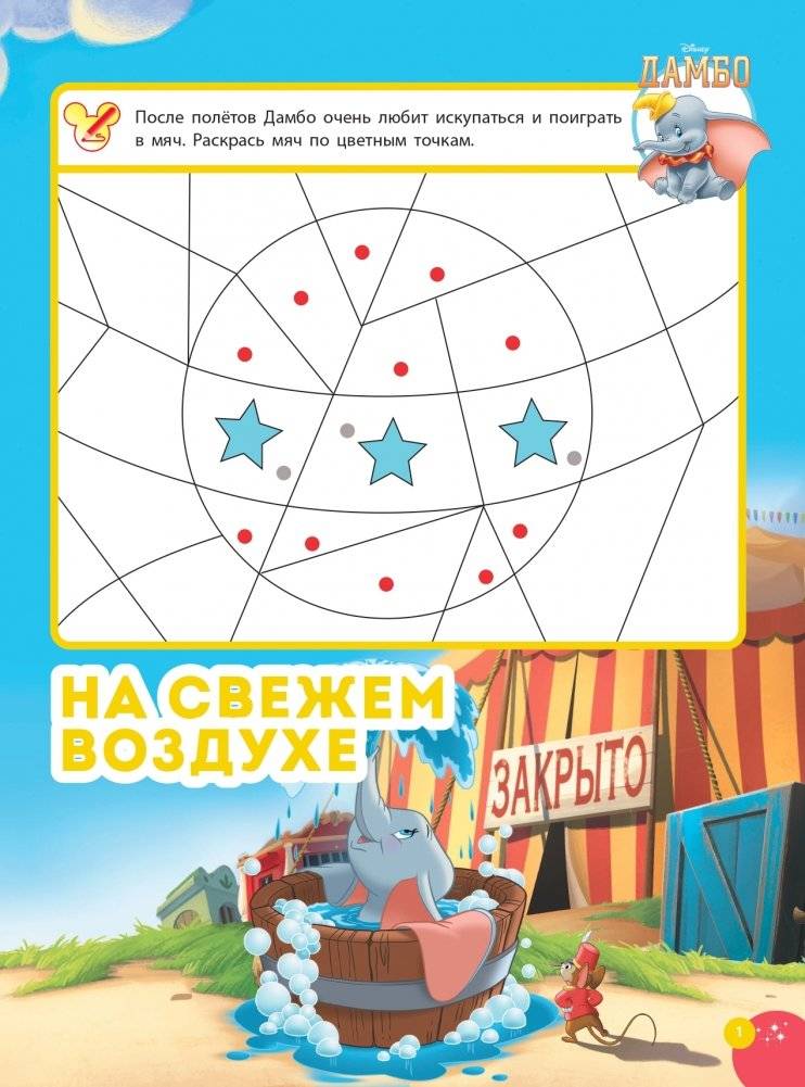 Волшебные игры для малышей. Микки Маус фото книги 2