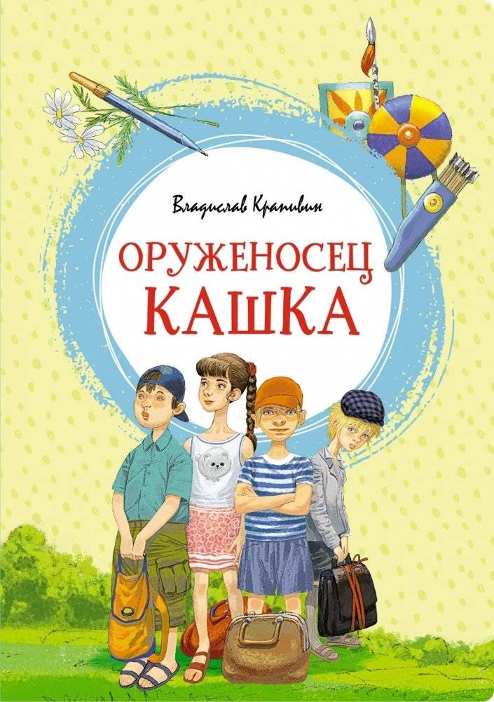 Оруженосец Кашка | Kashka the Squire