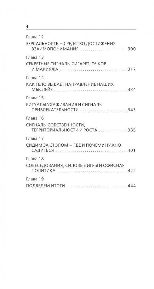 Язык телодвижений фото книги 5