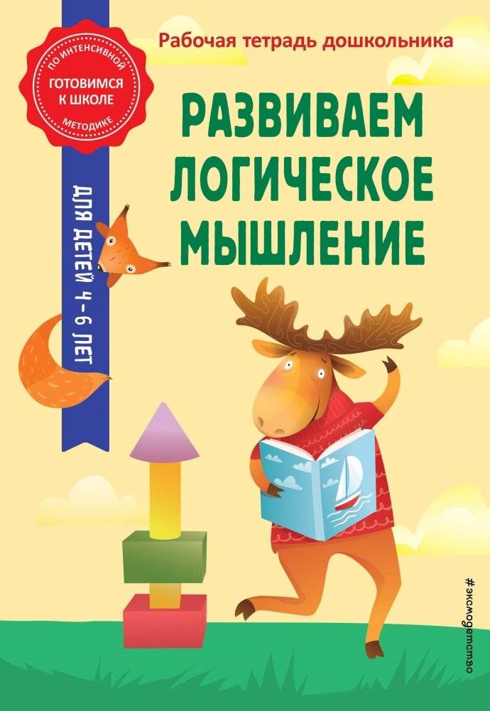 Развиваем логическое мышление | Developing Logical Thinking