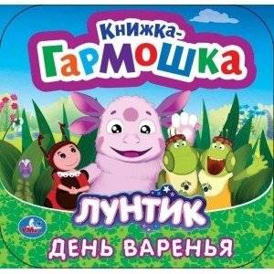 День варенья. Лунтик | Birthday. Lunttik