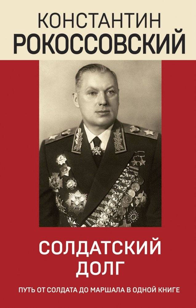 Солдатский долг | A Soldier's Duty