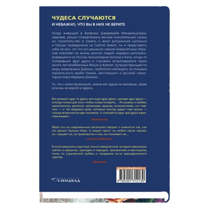 Медовые дни фото книги 2