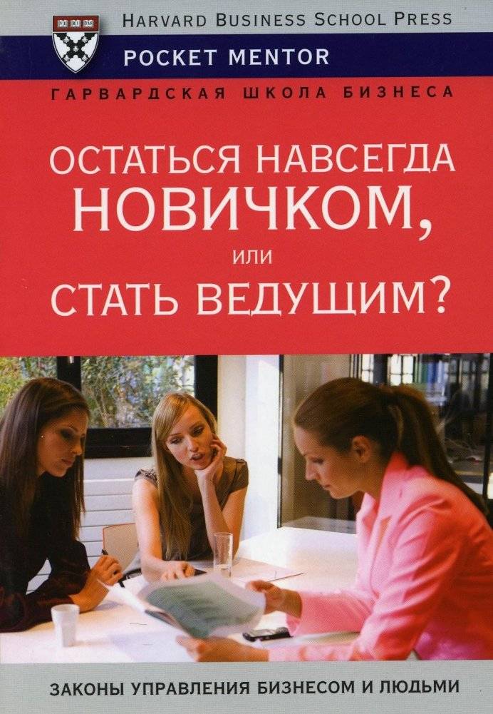 Остаться навсегда новичком или стать ведущим | Staying a Newcomer Forever or Becoming a Leader