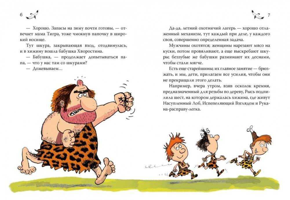 Неандертальский мальчик и большой поход. Книга 1 фото книги 2