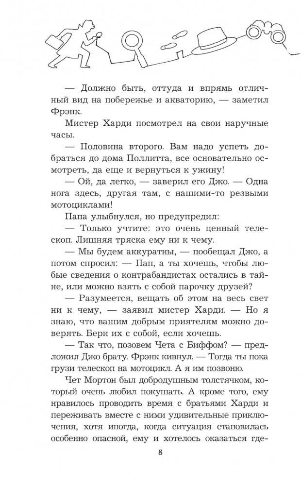 Братья Харди и тайна дома на скале фото книги 5