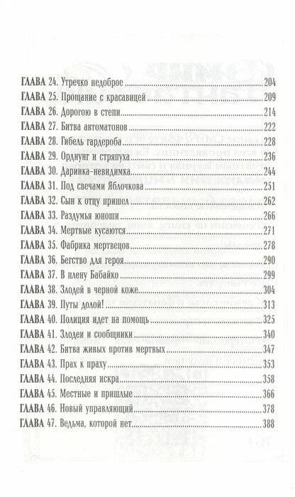 Потомокъ. 1. Фабрика мертвецов фото книги 4