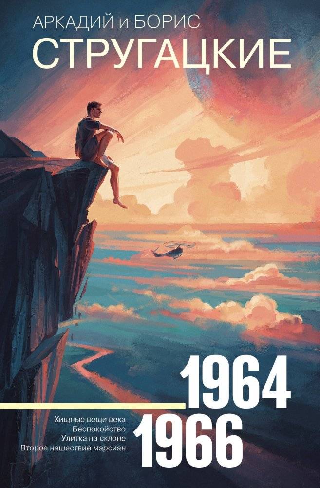 Собрание сочинений 1964—1966 | Collected Works 1964-1966