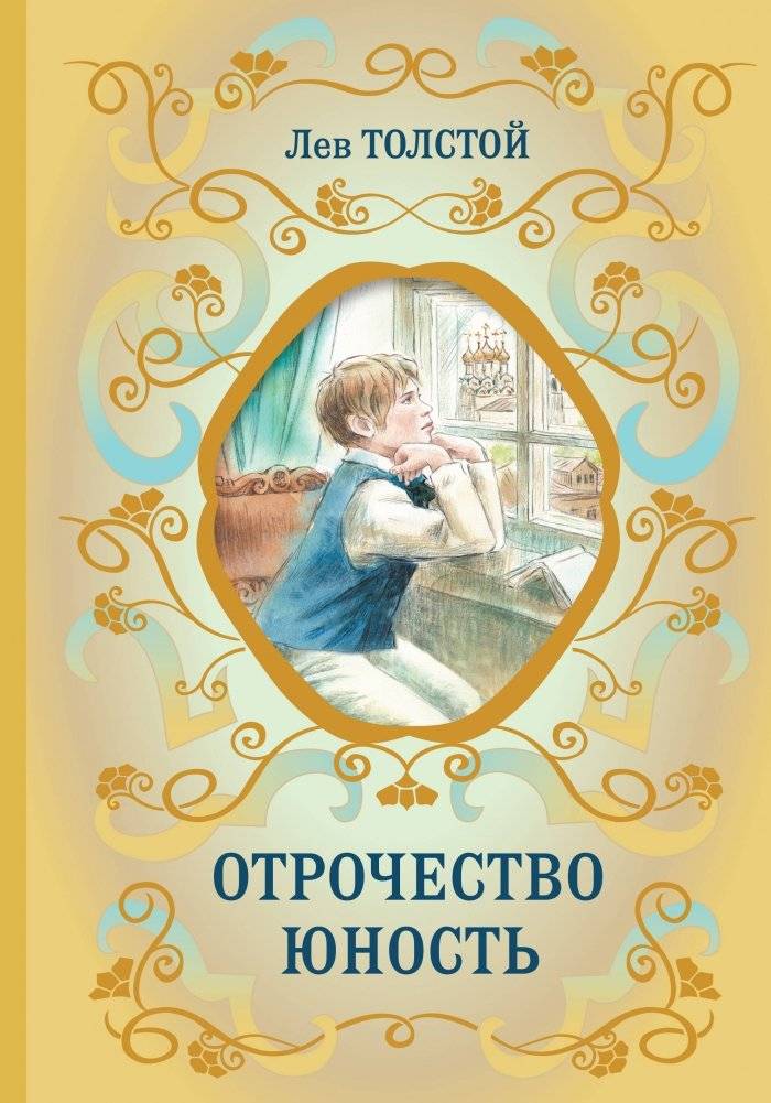 Отрочество. Юность | Childhood. Youth