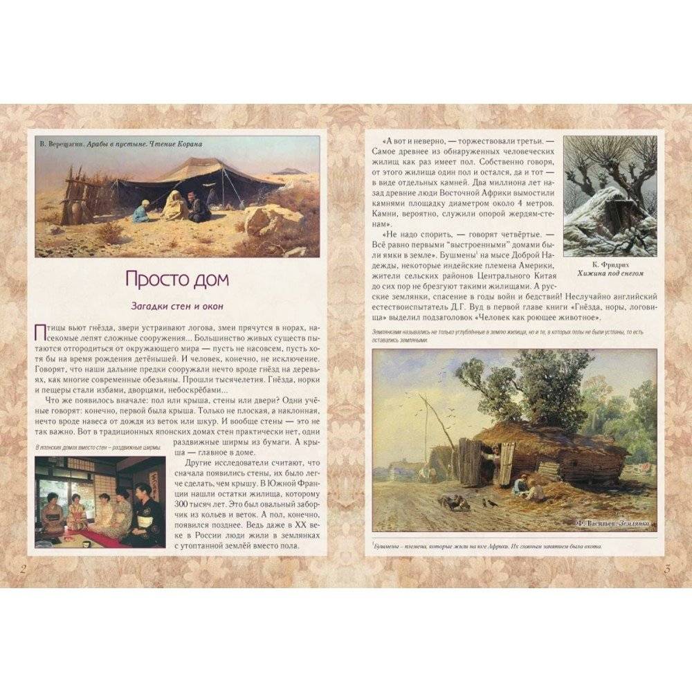 Хорош дом и вещи в нем фото книги 2