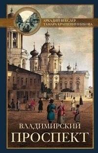 Владимирский проспект | Vladimirsky Prospekt