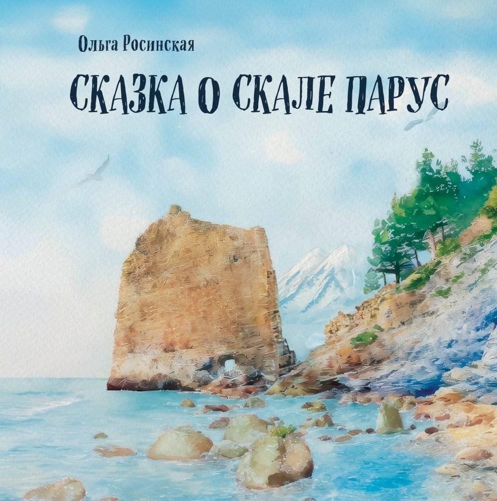 Сказка о скале Парус | The Tale of Sail Rock