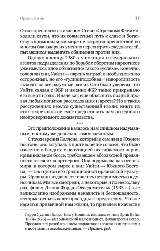 Черная месса фото книги 4