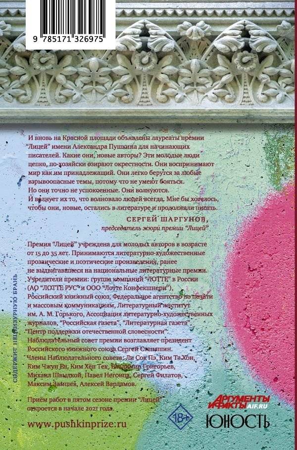 Лицей 2020. Четвёртый выпуск фото книги 2