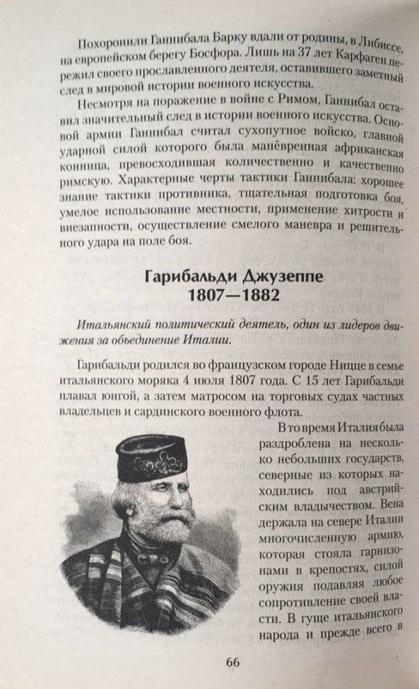 Великие полководцы. 100 историй о подвигах и победах фото книги 7