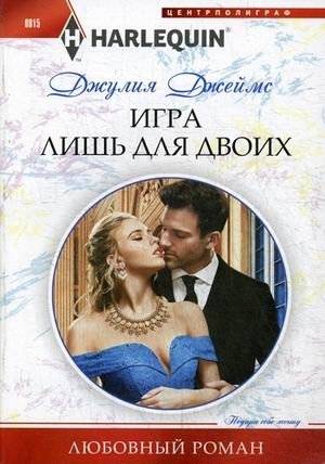 Игра лишь для двоих | A Game for Two