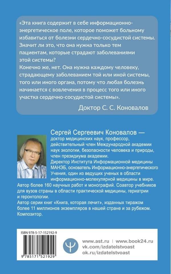 Здоровье сердечно-сосудистой системы фото книги 2