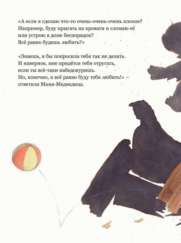 Ты все равно будешь меня любить? фото книги 3