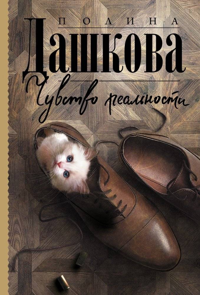 Чувство реальности | Sense of Reality