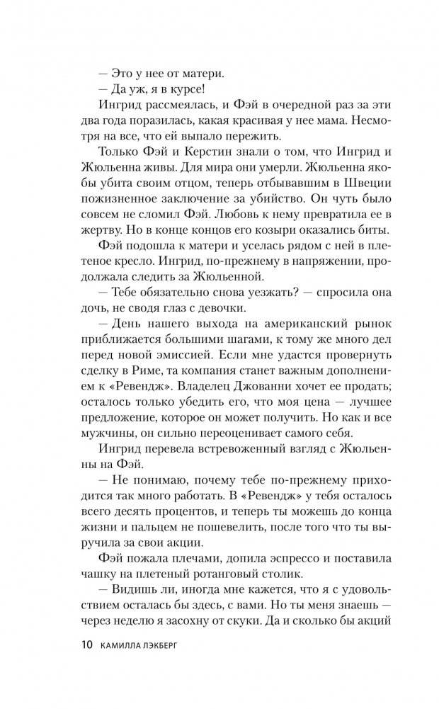 Серебряные крылья фото книги 5