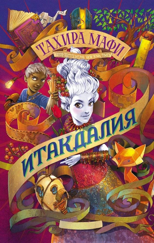 Итакдалия | Itakhalia