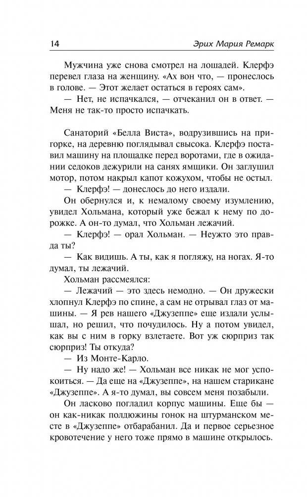 Жизнь взаймы, или У неба любимчиков нет фото книги 4