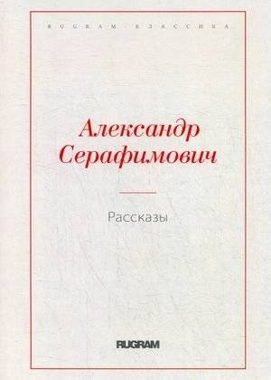 Рассказы | Stories