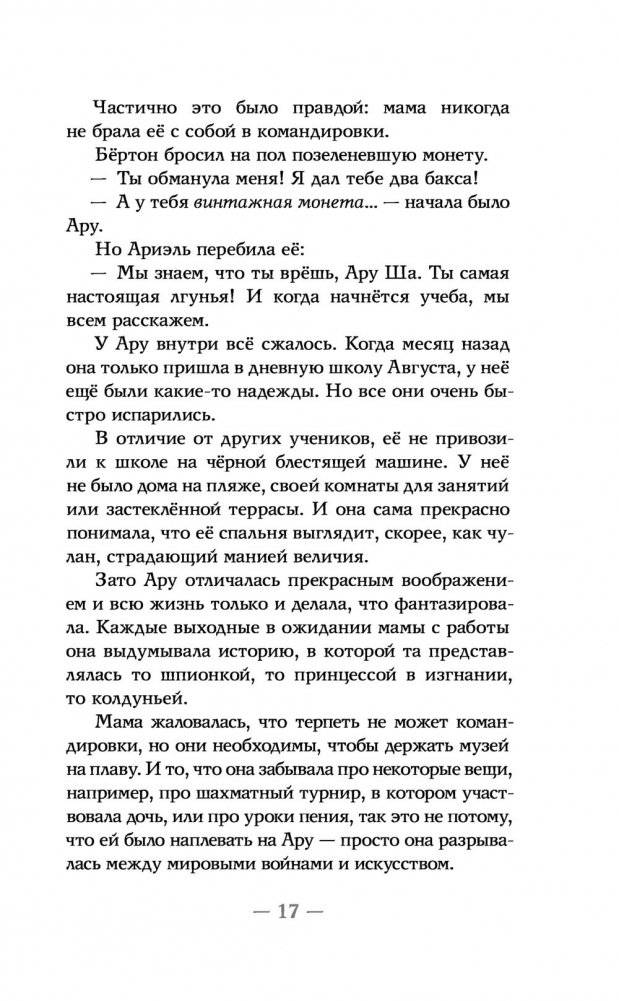 Ару Ша и Конец Времён фото книги 3