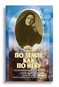 По земле как по небу | On Earth as in Heaven
