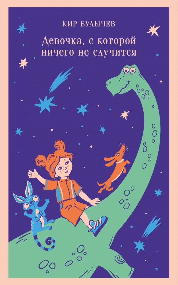 Комплект "Алиса Селезнева и ее приключения" (из 3-х книг с шоппером) | Alice Selezneva and Her Adventures Book Set with Shopper