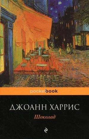 Шоколад | Chocolat