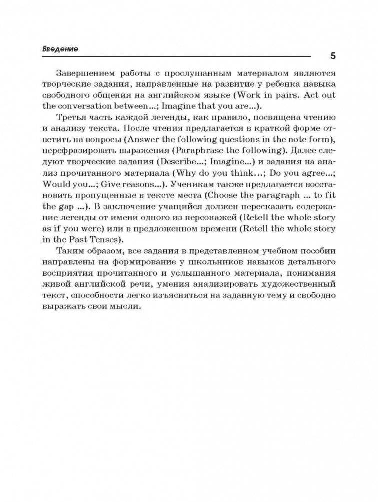 10 легенд о Робин Гуде фото книги 4