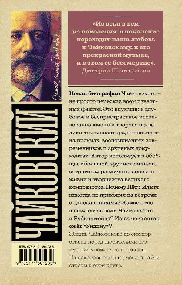 Чайковский фото книги 2