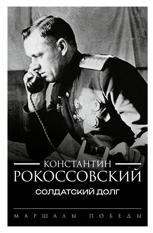 Солдатский долг | A Soldier's Duty