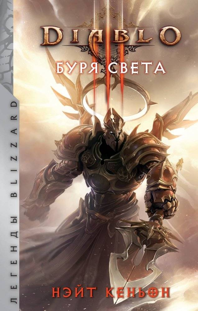 Diablo. Буря света | Diablo: Storm of Light