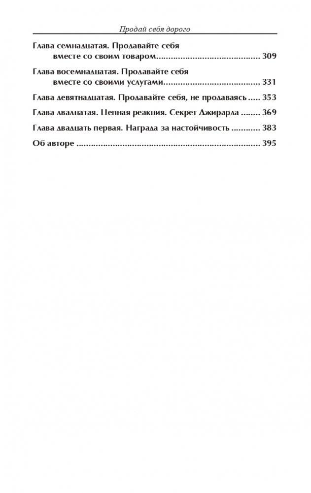 Продай себя дорого фото книги 4
