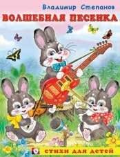 Волшебная песенка | Magic Song