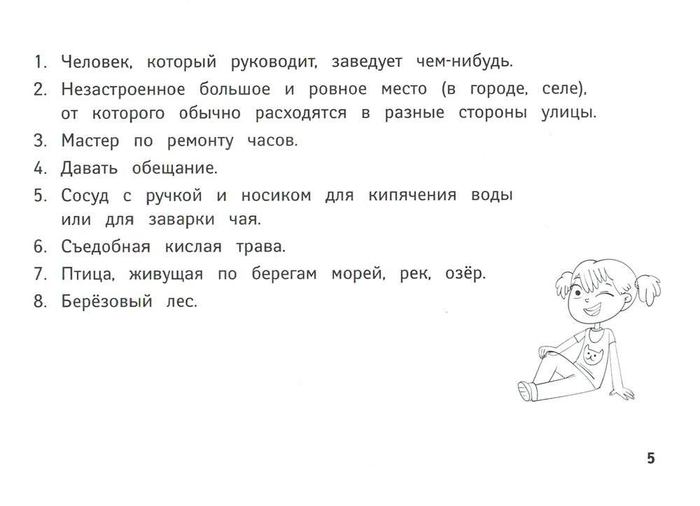 Веселые орфографические кроссворды для начальной школы фото книги 3
