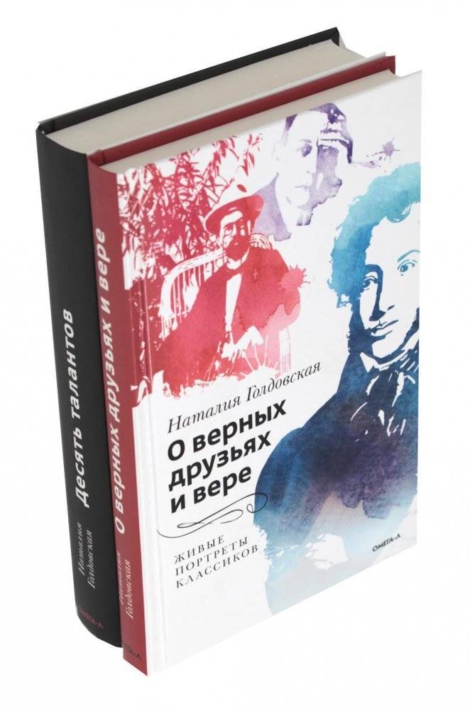 О верных друзьях и вере; Десять талантов (комплект из 2-х книг) | On True Friends and Faith; Ten Talents (2-Book Set)