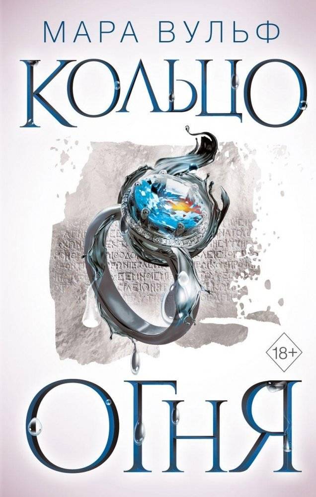 Египетские хроники, Книга 2: Кольцо огня | Egyptian Chronicles, Book 2: The Ring of Fire
