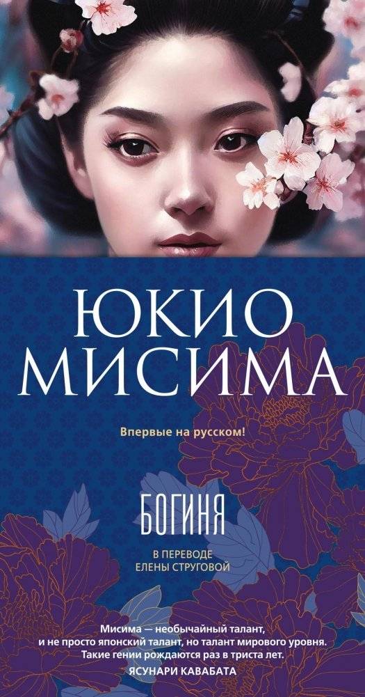 Богиня | The Goddess