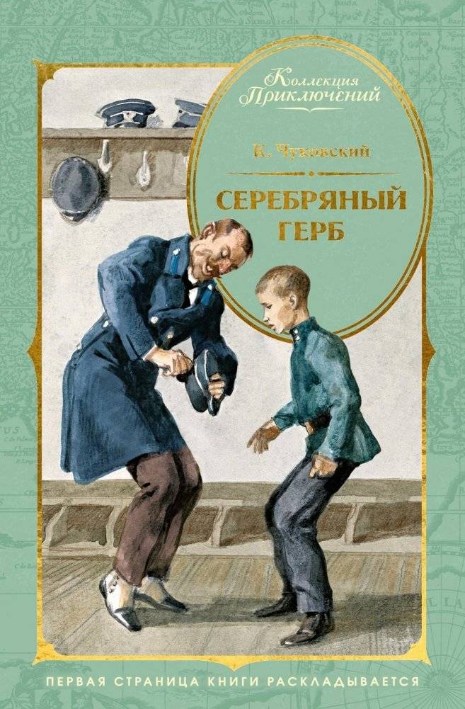 Серебряный герб | The Silver Coat of Arms